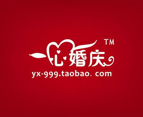 一心婚庆策划淘宝网店